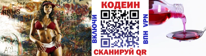 Кодеин Purple Drank  закладки  Курск 